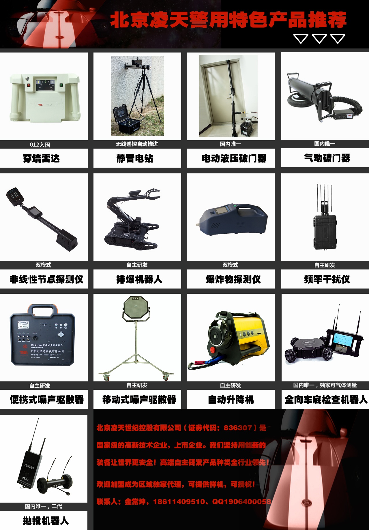 【頭條】北京凌天邀您共赴北京警博會、上海警博會、西安警博會、內蒙警博會