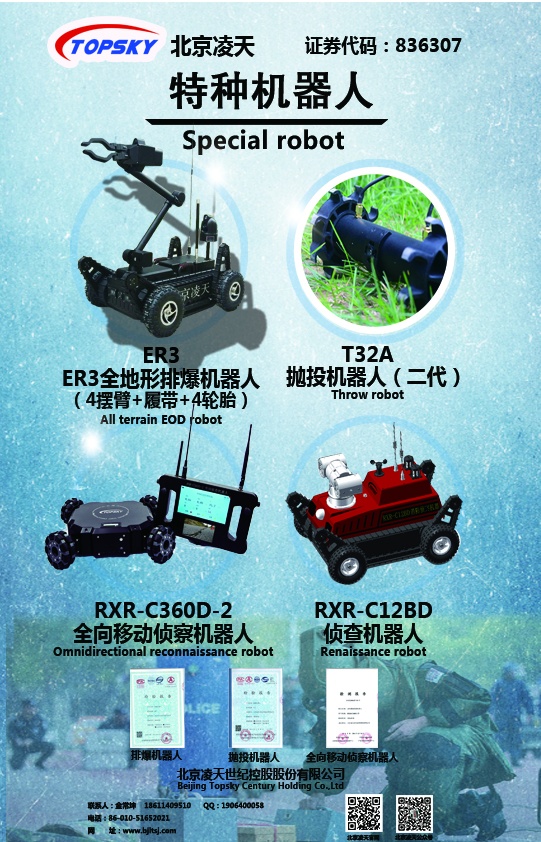 特種機器人系列【排爆、拋投、全向、偵察】