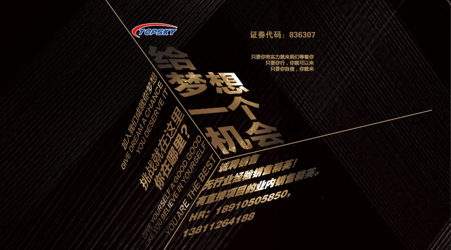 BOSS高薪直聘銷售精英 Nerver Stop!奮斗者創(chuàng)造美好生活！