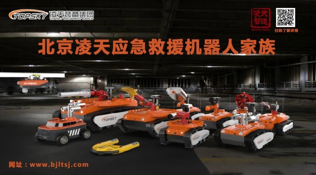 【招募合作伙伴】北京凌天消防機器人中標入圍中石化框架采購目錄，歡迎石化領(lǐng)域合作伙伴