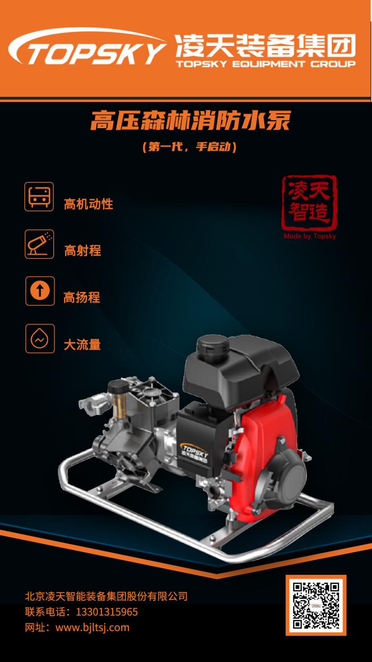 高壓森林消防泵（第1代，手啟動）(1).jpg