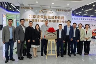 中國(guó)礦業(yè)大學(xué)校領(lǐng)導(dǎo)帶隊(duì)調(diào)研北京凌天智能裝備集團(tuán)股份有限公司，并舉行“科技礦場(chǎng)”揭牌儀式